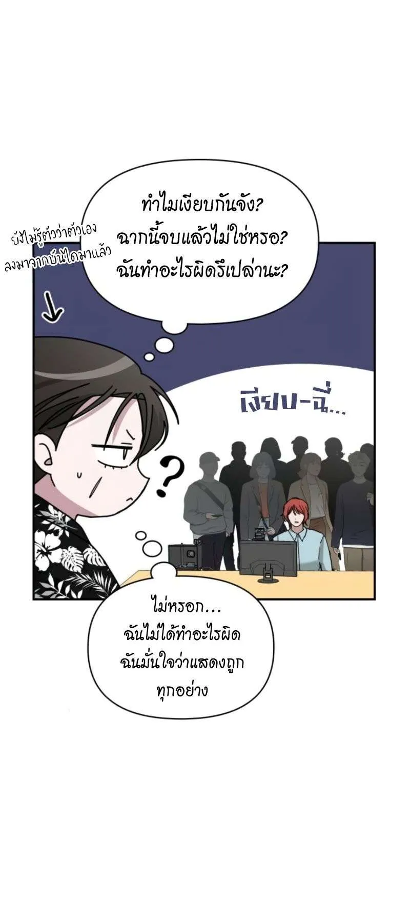 I Was Immediately Mistaken for a Monster Genius Actor ตอนที่ 38 หน้า 16