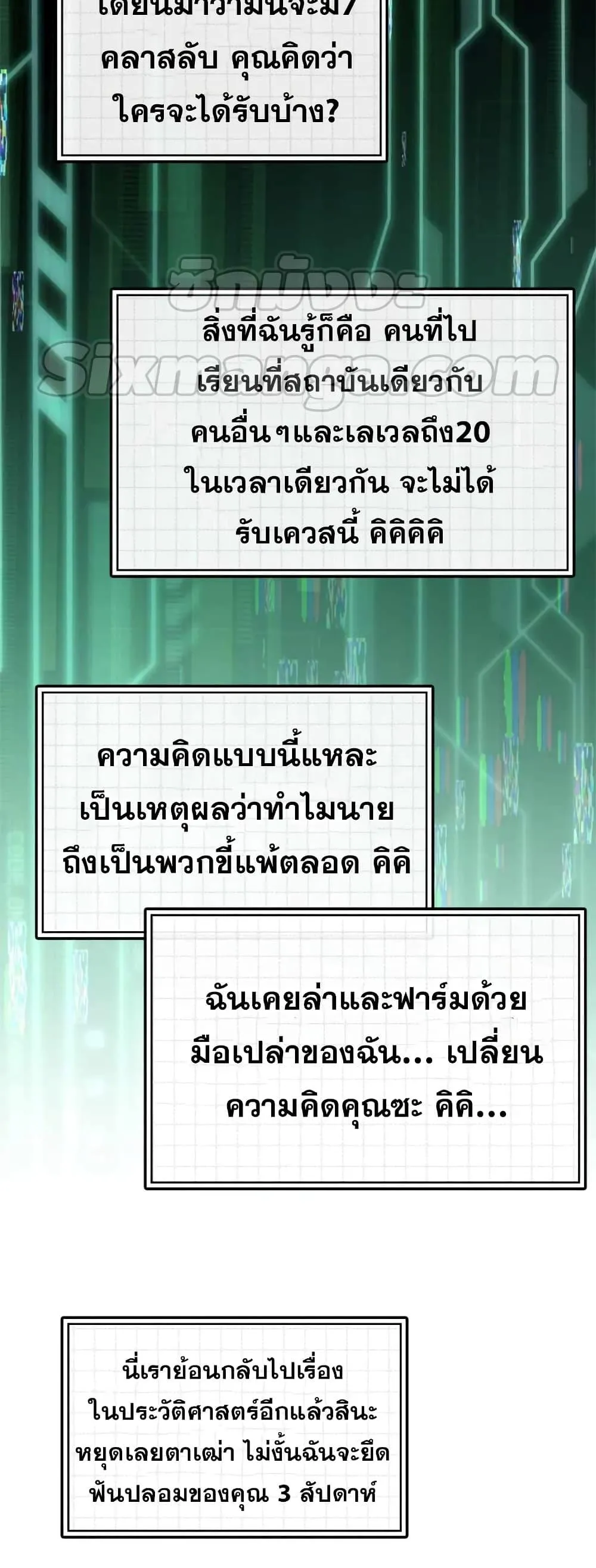 Max Level Player ตอนที่ 10 หน้า 5
