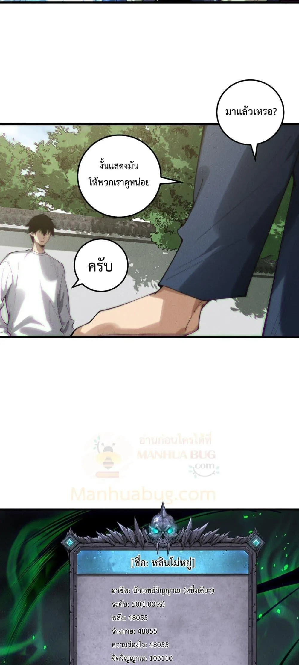 Disastrous Necromancer ตอนที่ 202 หน้า 17