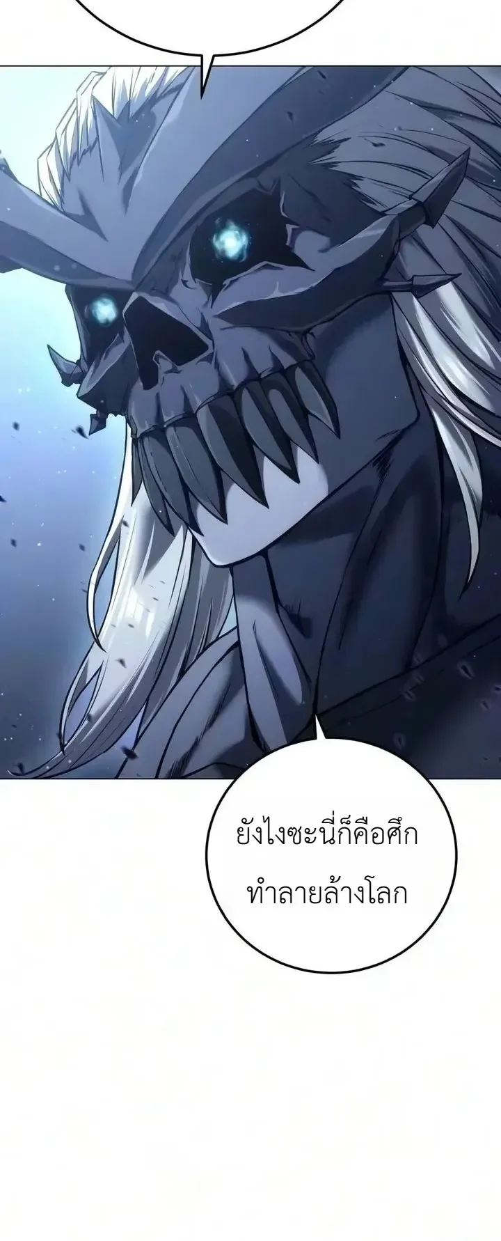The End of the World War ตอนที่ 10 หน้า 76