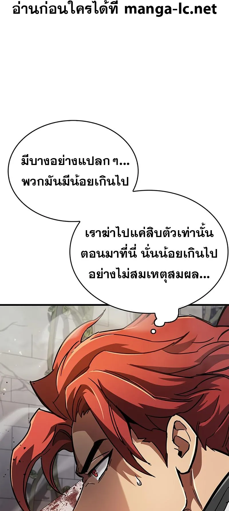 The Player Hides His Past ตอนที่ 10 หน้า 97