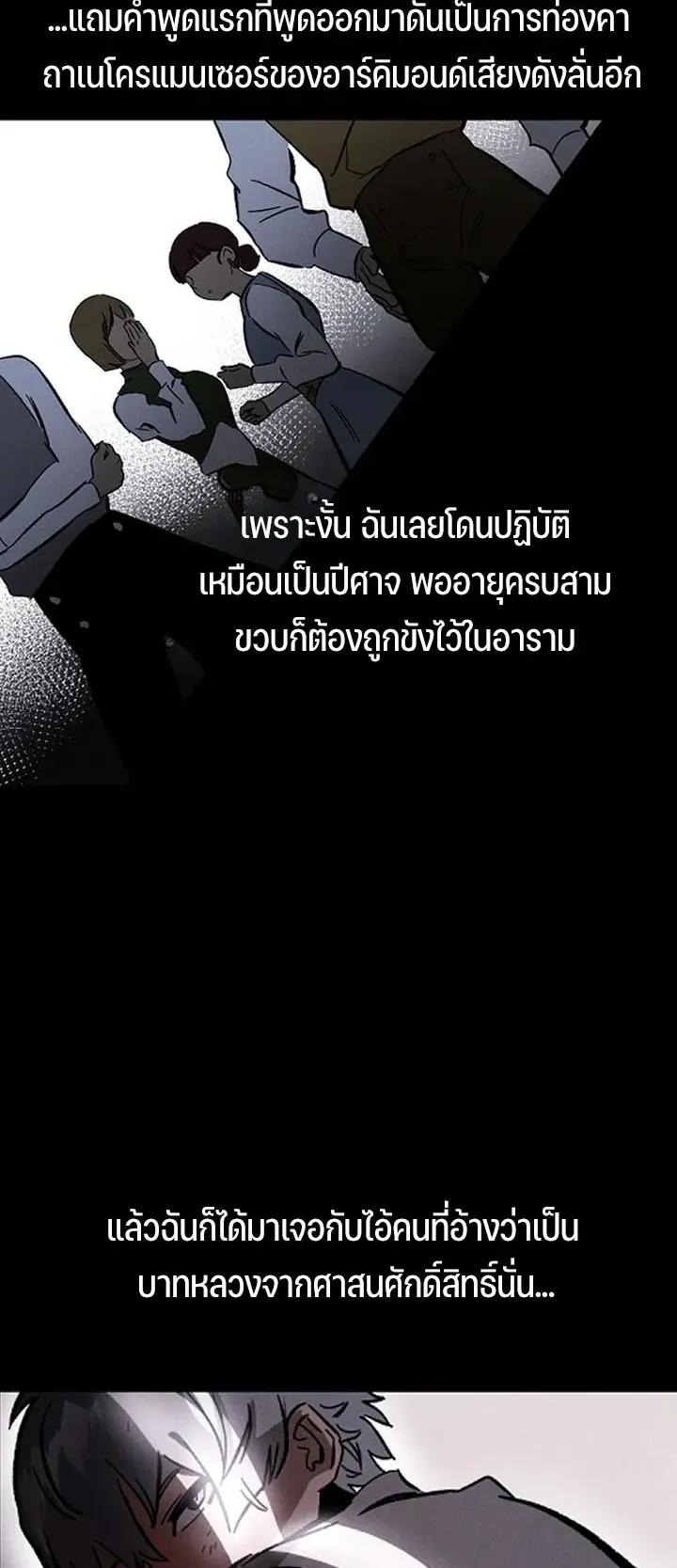 Sword of the Undying ตอนที่ 0 หน้า 98
