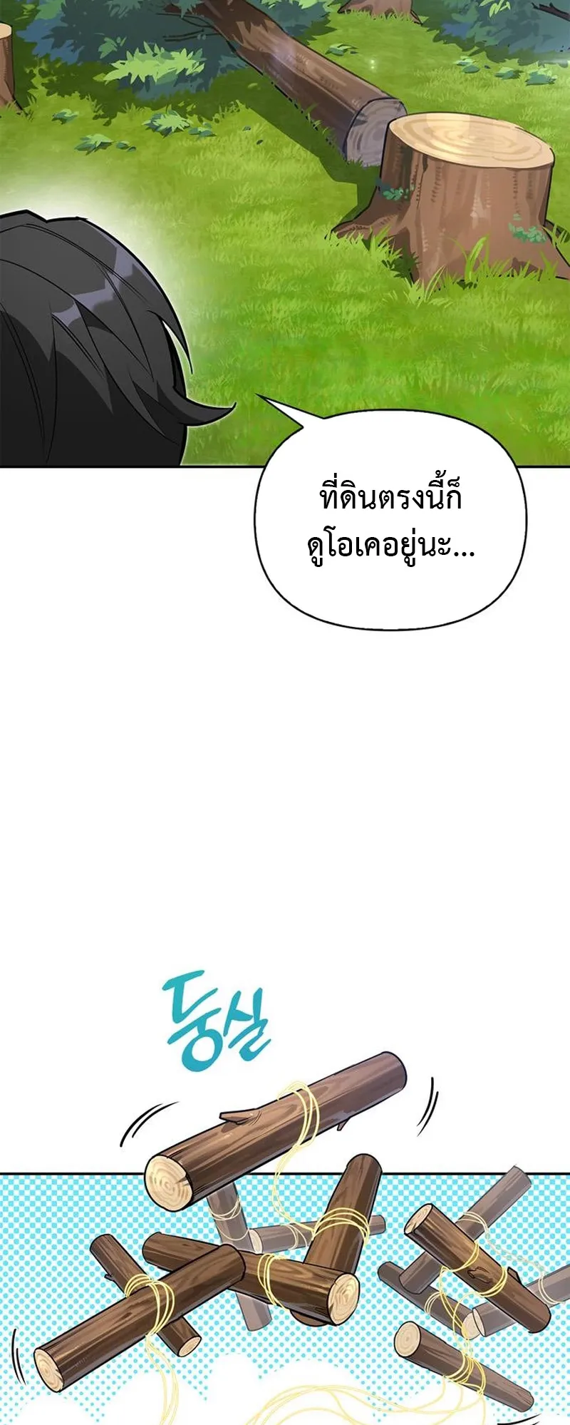 S-Class Hunter Heals with Monsters ตอนที่ 3 หน้า 9