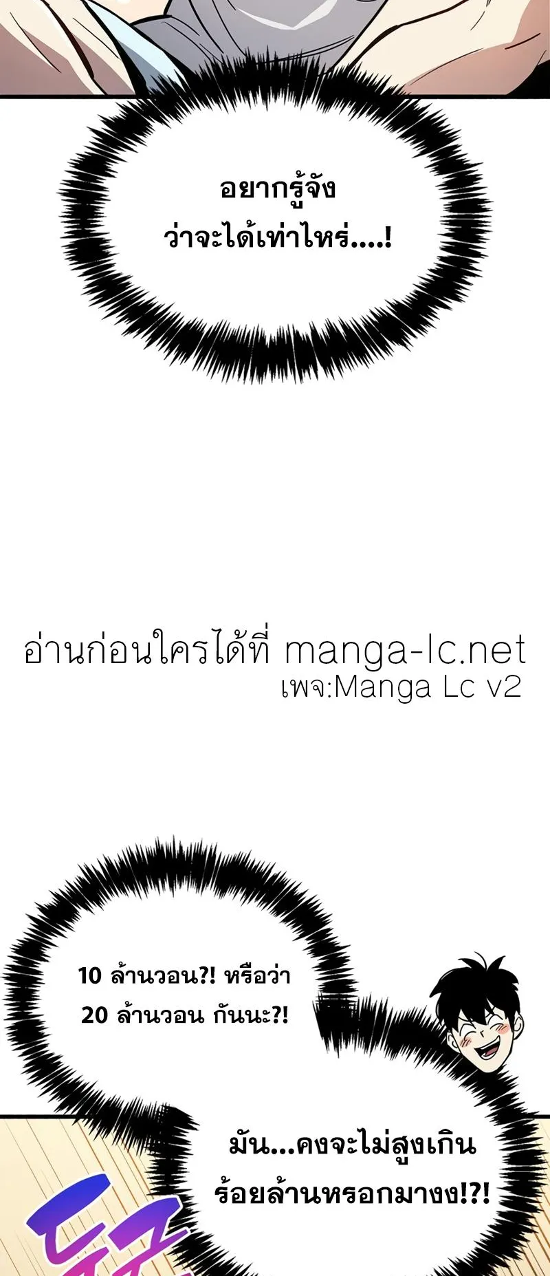 The Player Hides His Past ตอนที่ 15 หน้า 91