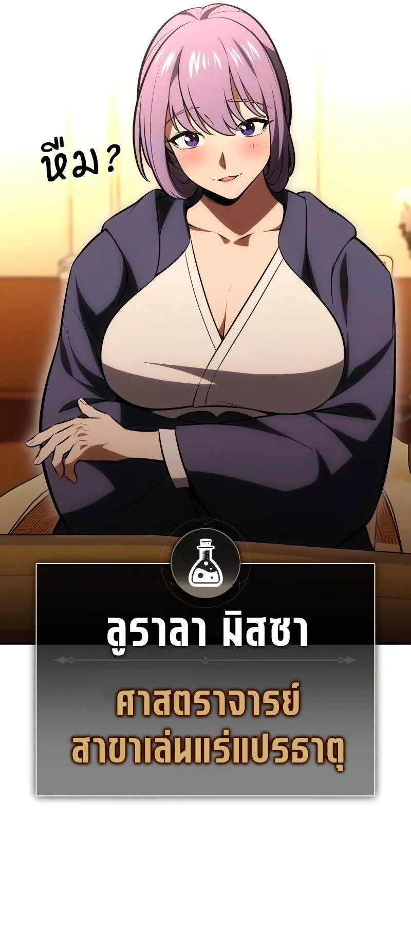 I Killed an Academy Player ตอนที่ 37 หน้า 127