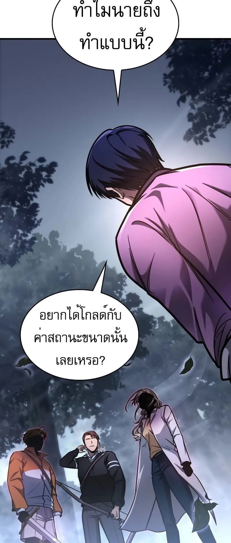 My Exclusive Tower Guide ตอนที่ 10 หน้า 31