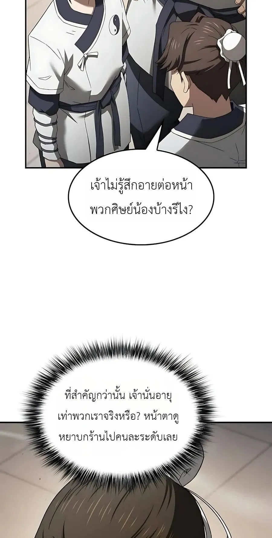 Pay-to-Win Martial God ตอนที่ 9 หน้า 47