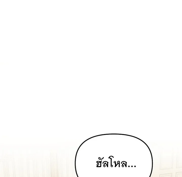 The Crazy Genius Composer Returns ตอนที่ 2 หน้า 84