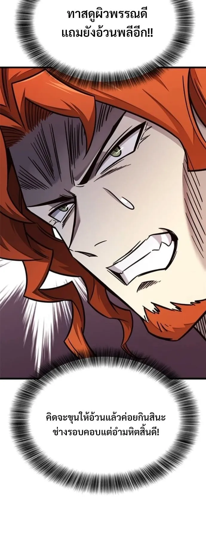 What a Bountiful Harvest, Demon Lord! ตอนที่ 48 หน้า 34