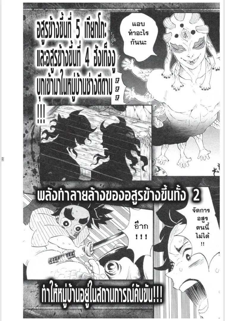 Kimetsu no yaiba ตอนที่ 98 หน้า 188