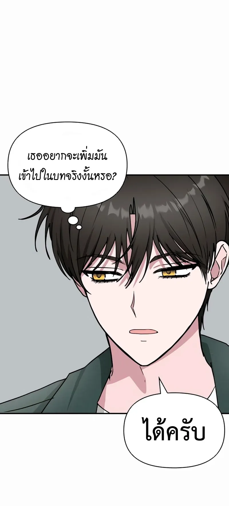 I Was Immediately Mistaken for a Monster Genius Actor ตอนที่ 60 หน้า 68