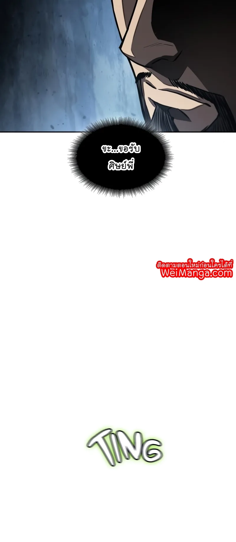 Nano Machine Chapter 107 หน้า 22