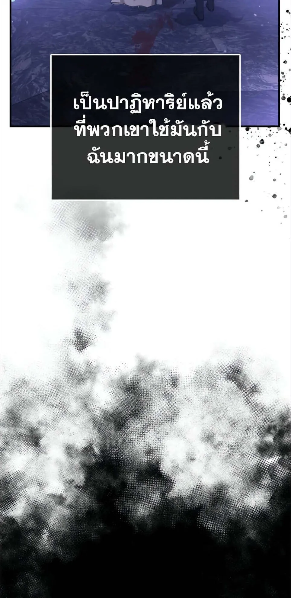 Surviving the Game as a Barbarian ตอนที่ 4 หน้า 94