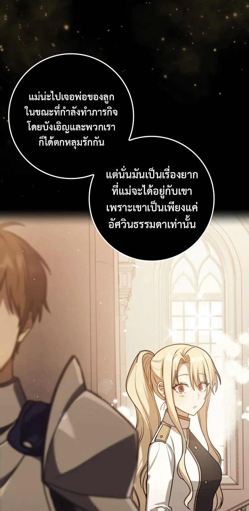 The Reincarnated Assassin Is a Swordmaster ตอนที่ 6 หน้า 50