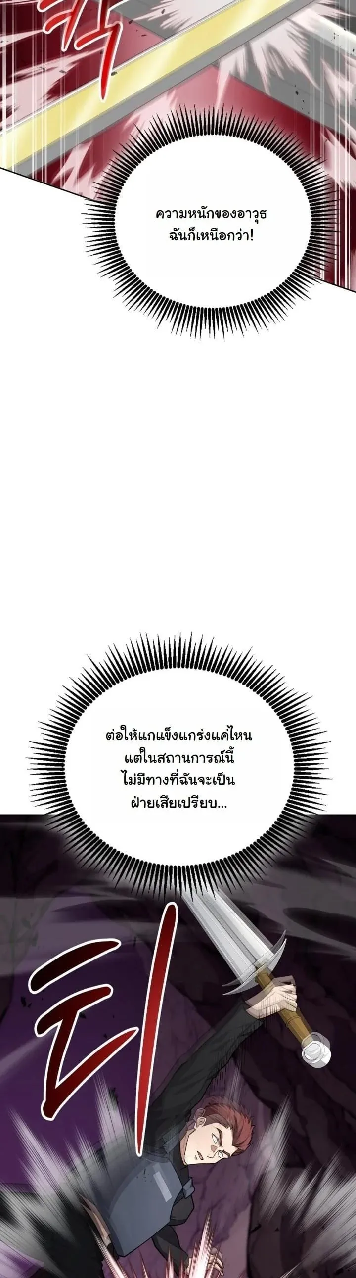 Kidnapped Dragon ตอนที่ 21 หน้า 10