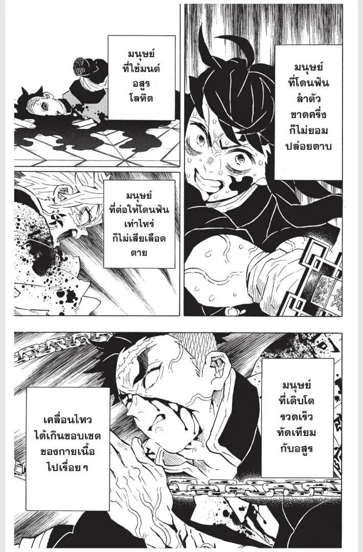 Kimetsu no yaiba ตอนที่ 170 หน้า 131