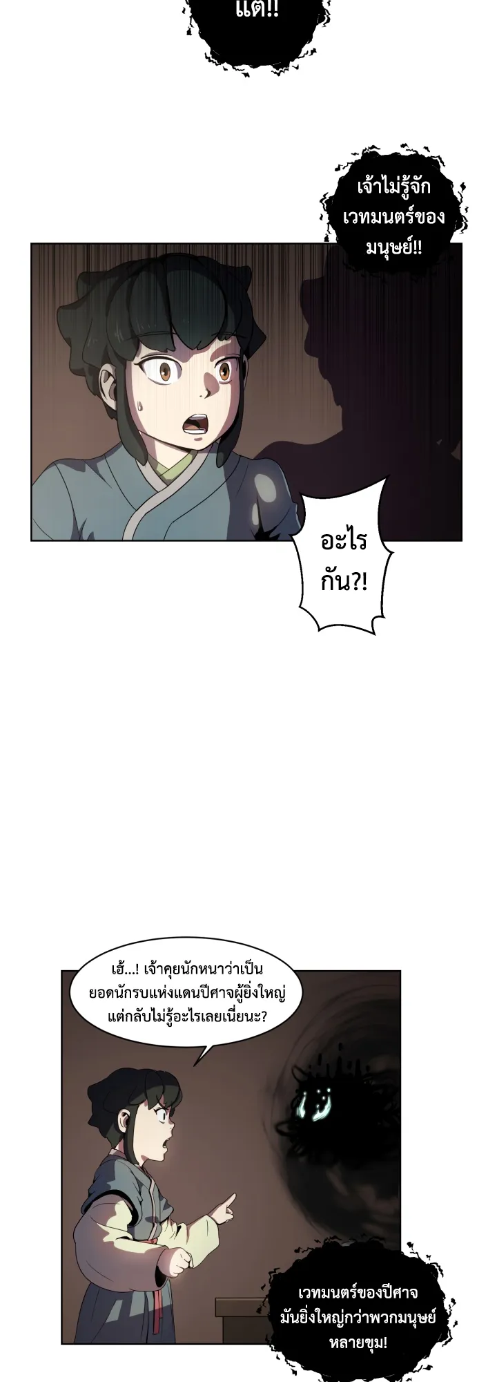 Magic Scholar ตอนที่ 5 หน้า 24