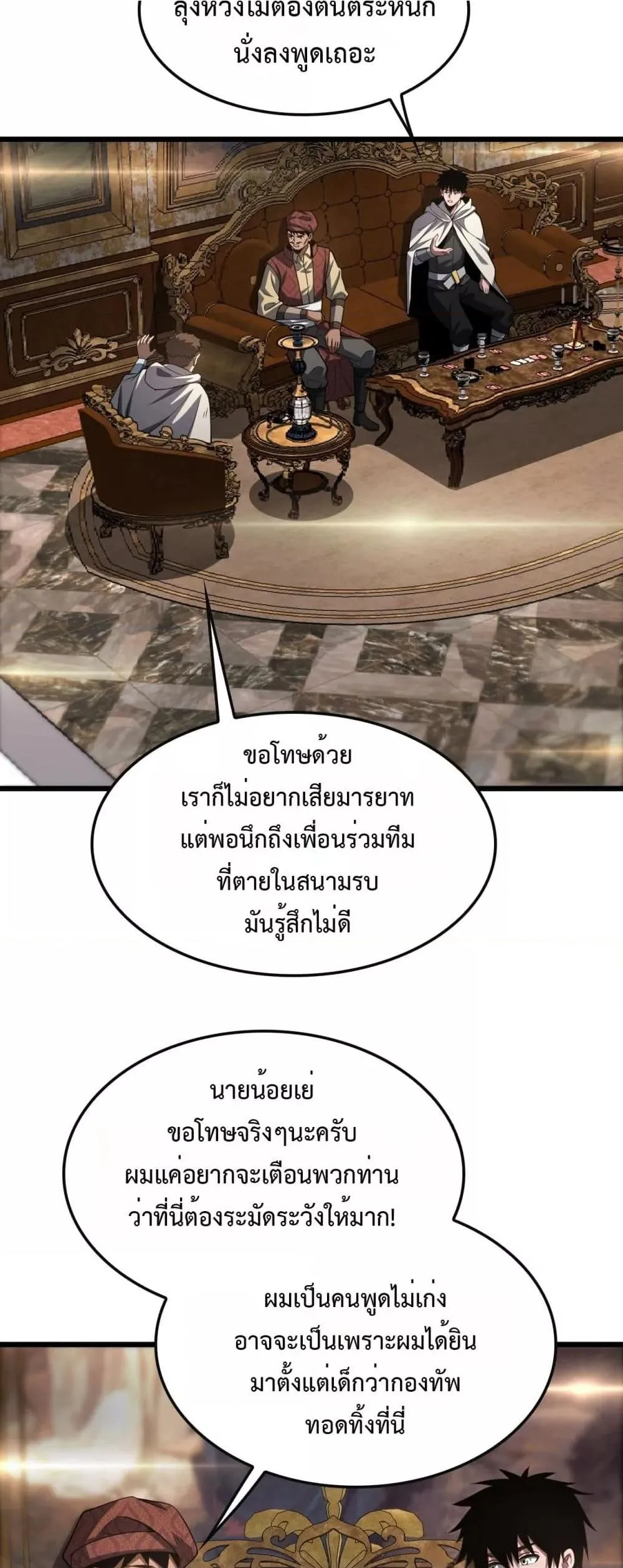 Doomsday Sword God ตอนที่ 68 หน้า 34