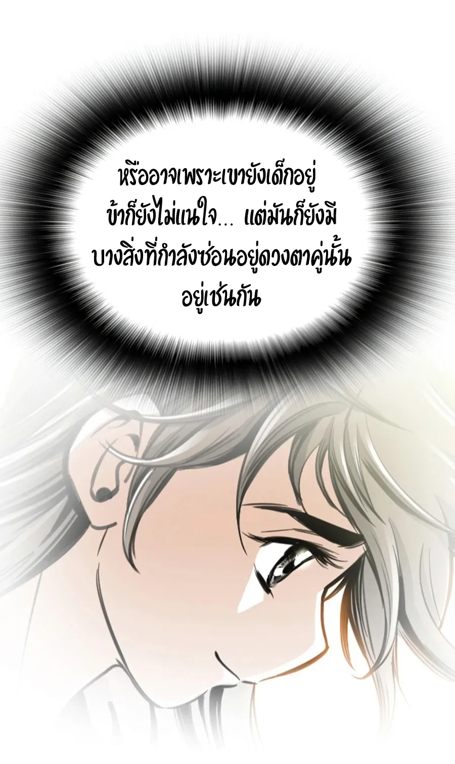 Way To Heaven ตอนที่ 4 หน้า 43