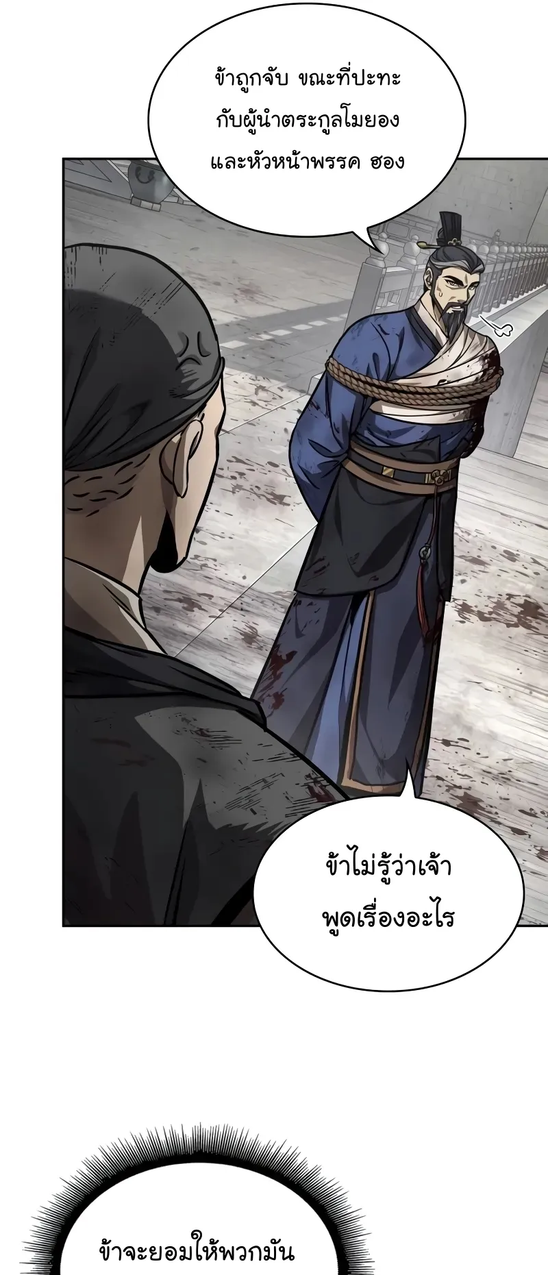 Nano Machine Chapter 236 หน้า 62