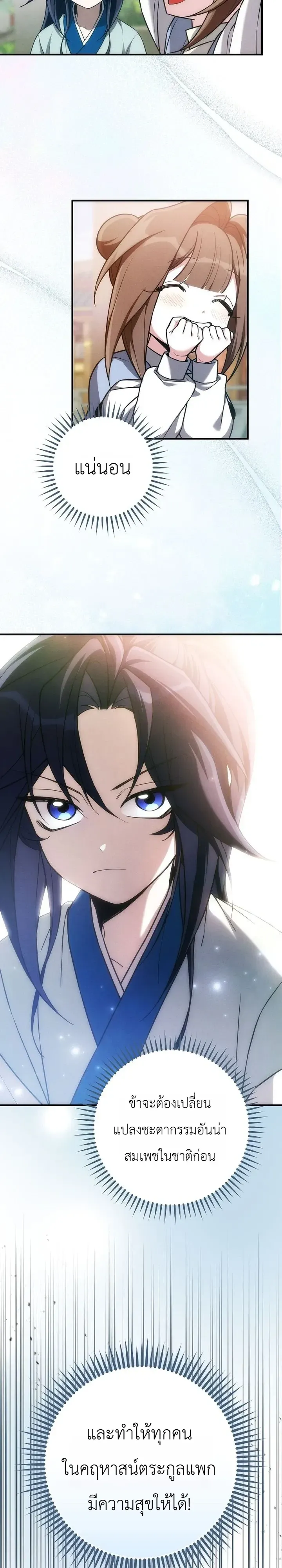 Third-Rate Martial Family Becomes the Best Under Heaven ตอนที่ 19 หน้า 12