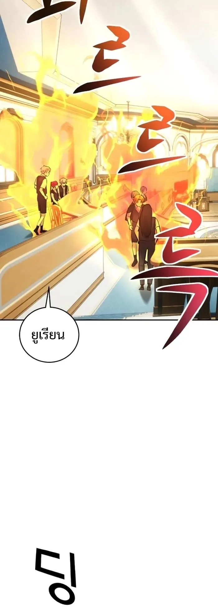 Secretly More Powerful Than the Hero ตอนที่ 8 หน้า 61