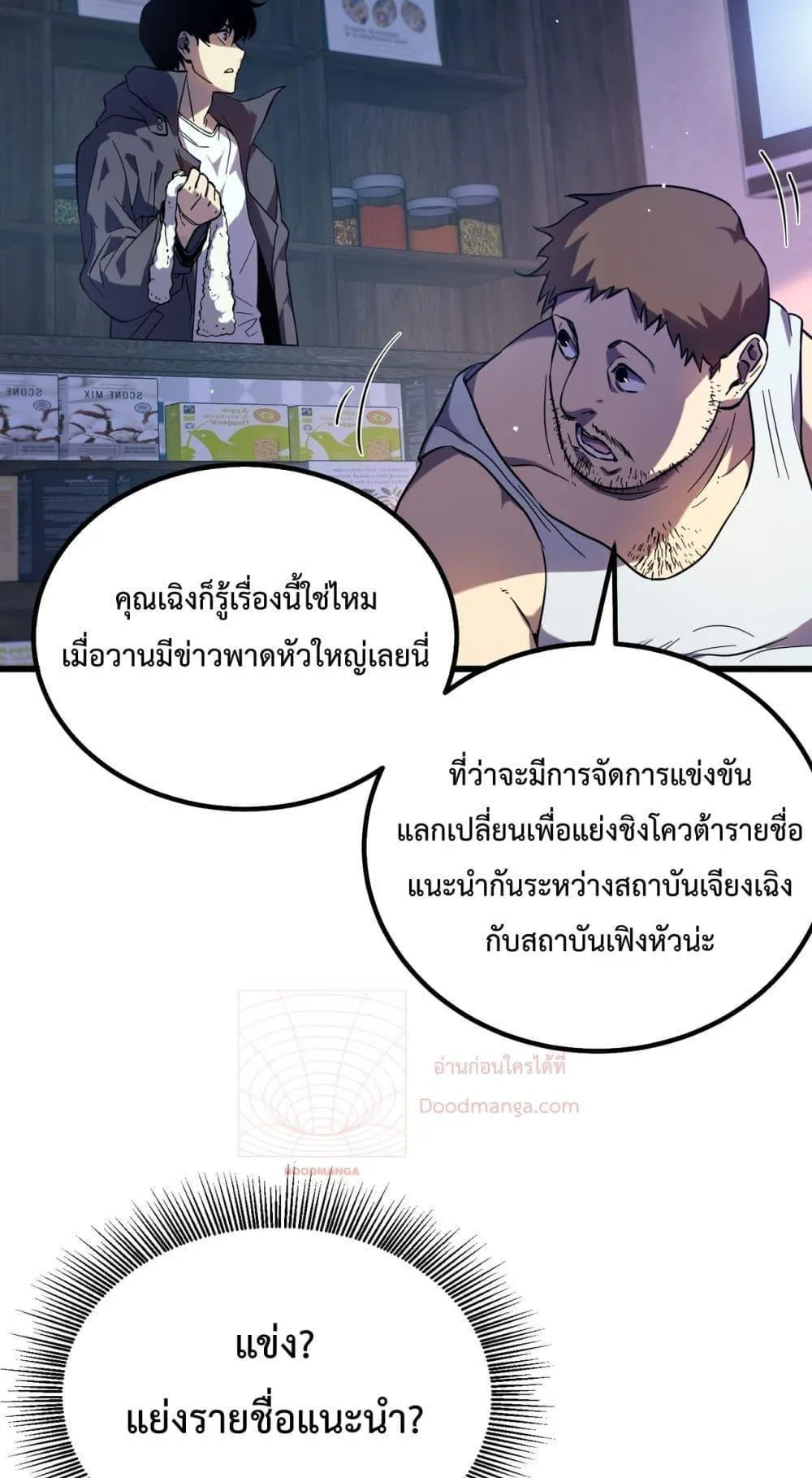 My Passive Skills Are Invincible ตอนที่ 13 หน้า 8