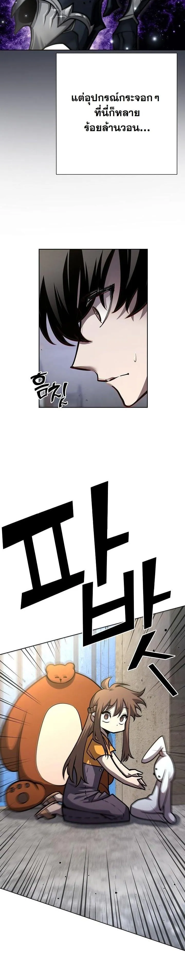 The Sword God from a Ruined World ตอนที่ 9 หน้า 5