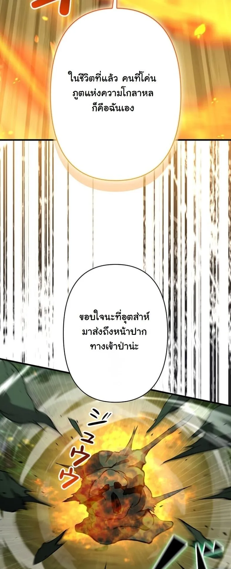 I Became a Cheat-Level Skill Thief ตอนที่ 31 หน้า 55