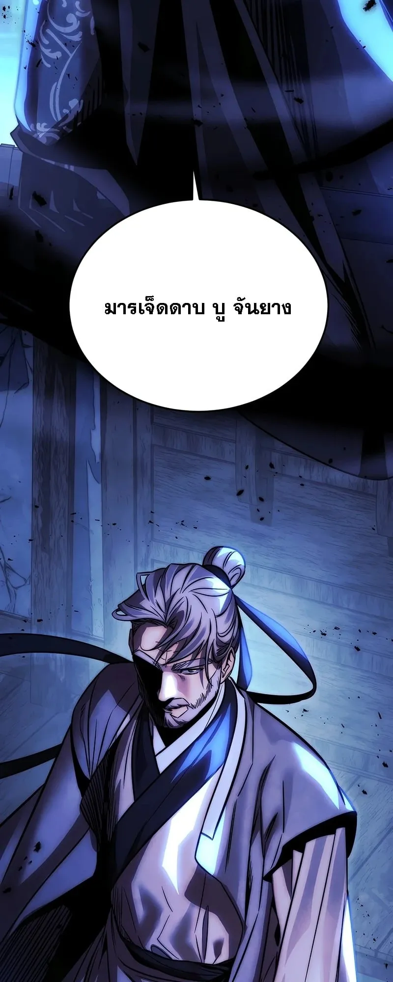 The Great Heavenly Demon Sovereign ตอนที่ 1 หน้า 41