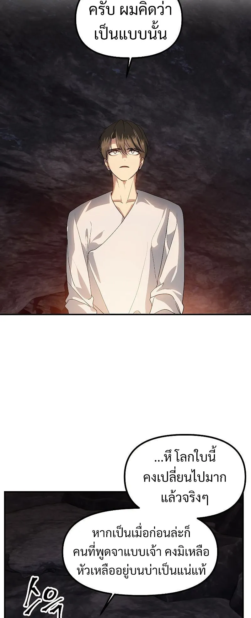 SSS-Class Suicide Hunter ตอนที่ 59 หน้า 39