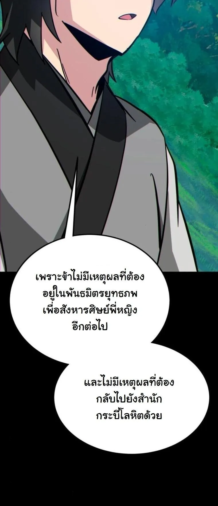 Initializing the Sect System ตอนที่ 24 หน้า 31