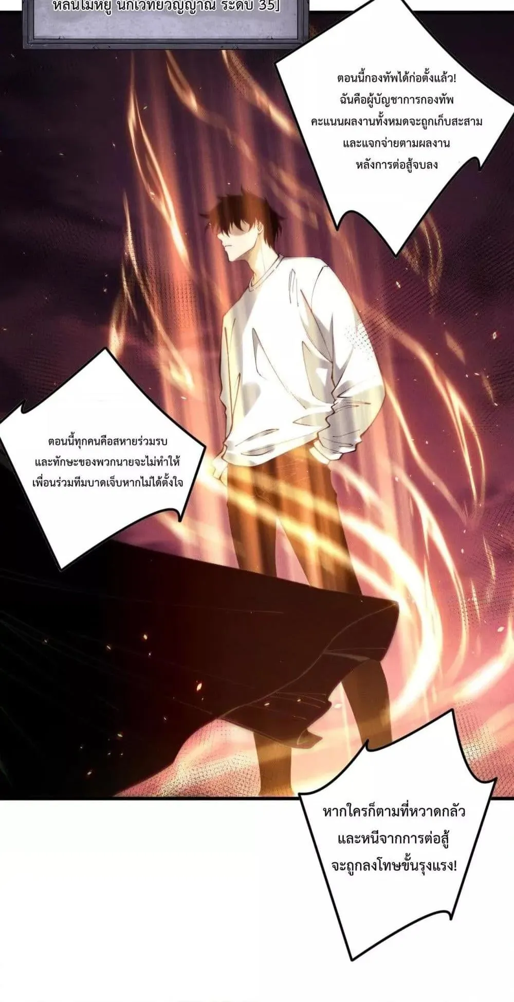 Disastrous Necromancer ตอนที่ 142 หน้า 20
