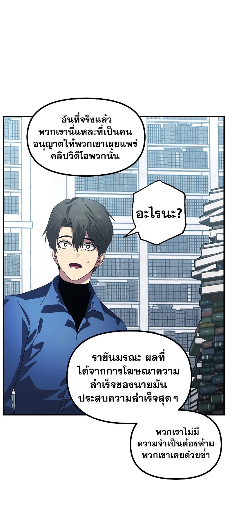 SSS-Class Suicide Hunter ตอนที่ 114 หน้า 12