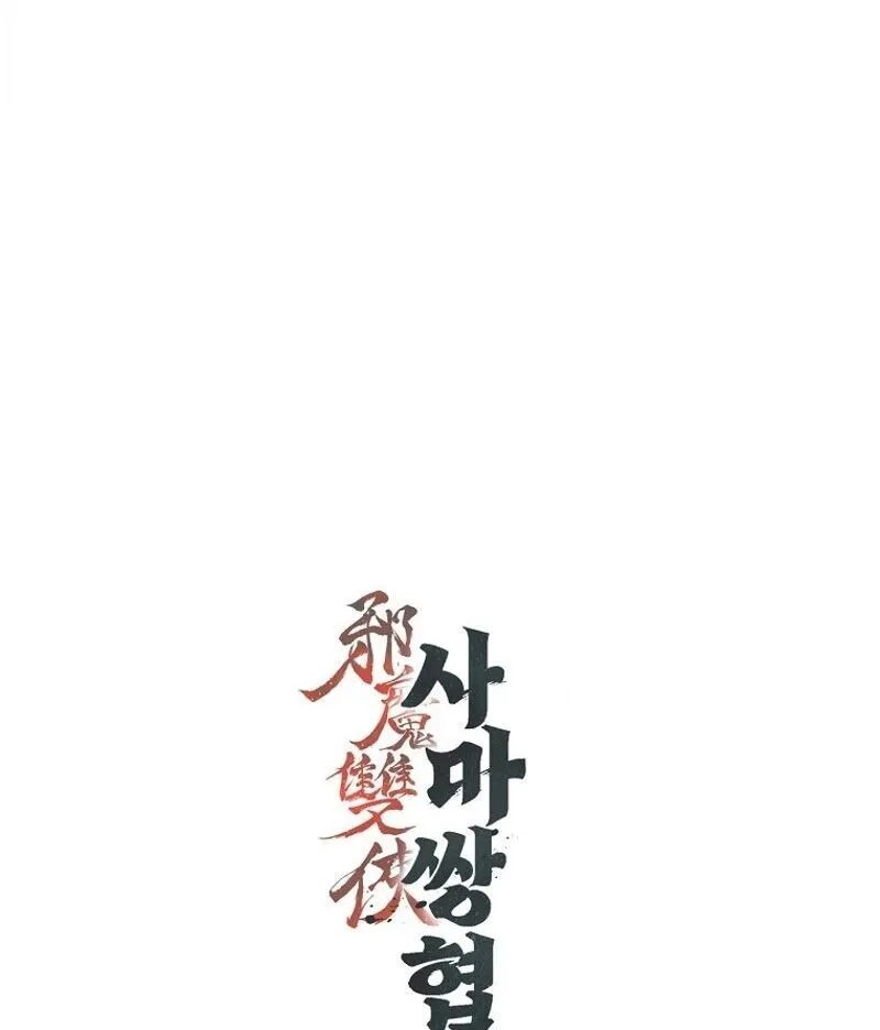 The Twin Swords of the Sima ตอนที่ 29 หน้า 81