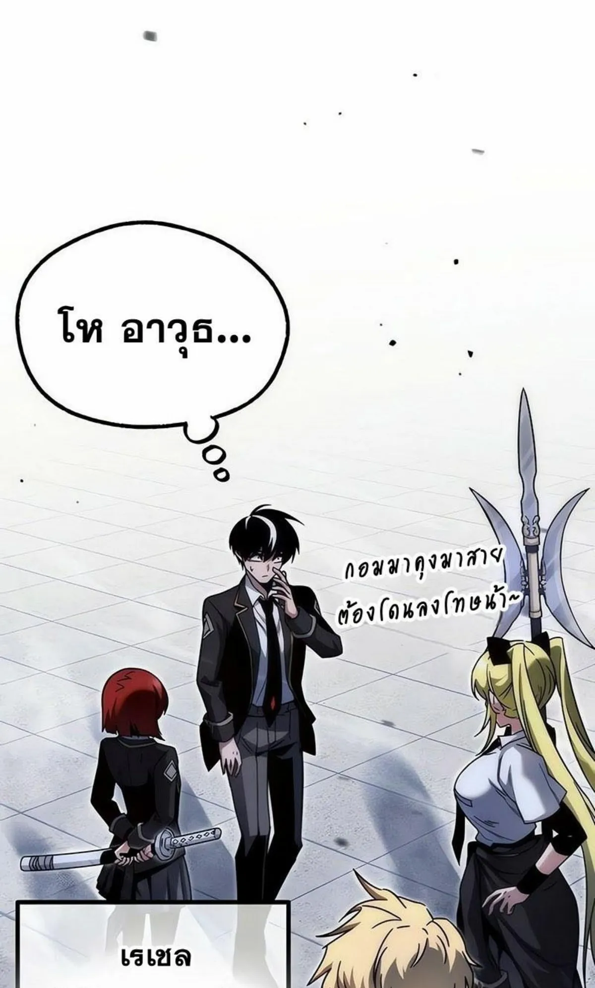 I Took Over The Academy With a Single Sashimi Knife ตอนที่ 17 หน้า 100