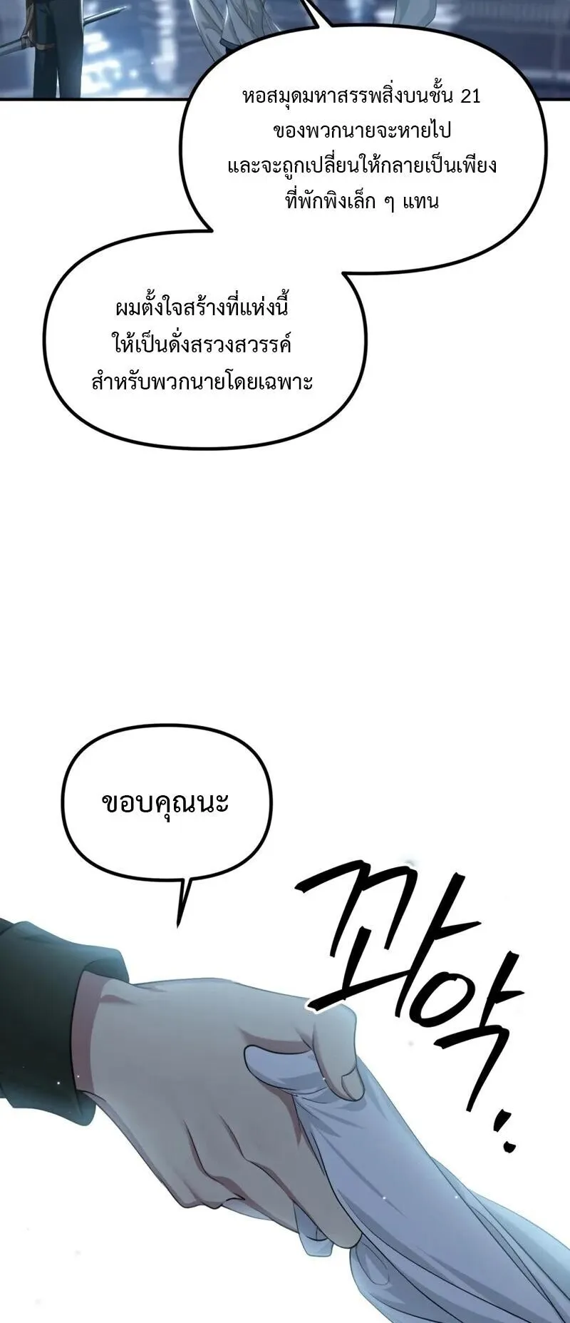 SSS-Class Suicide Hunter ตอนที่ 141 หน้า 22