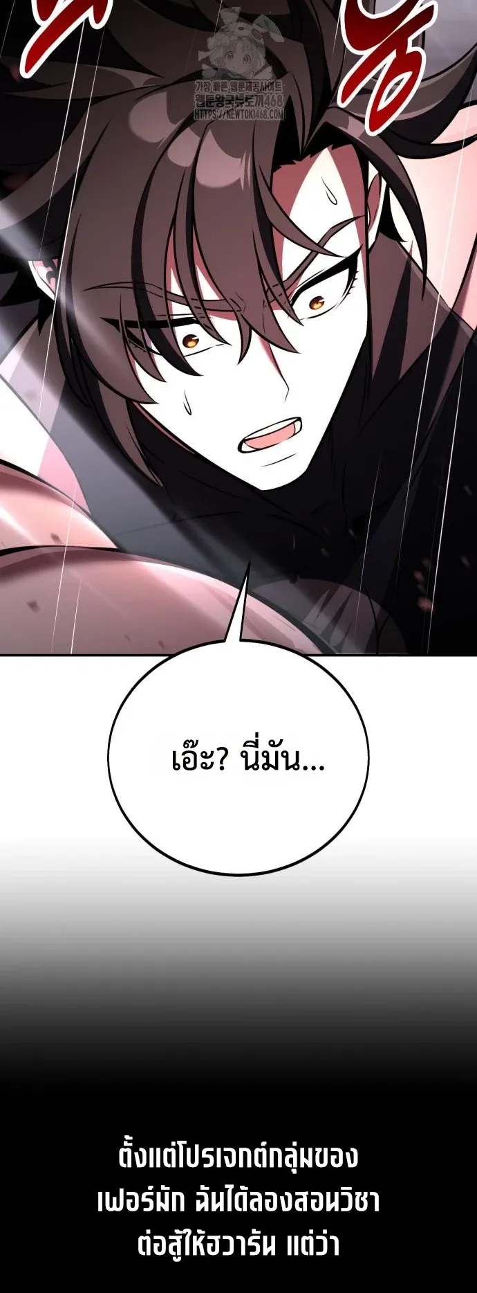 I Killed an Academy Player ตอนที่ 82 หน้า 90