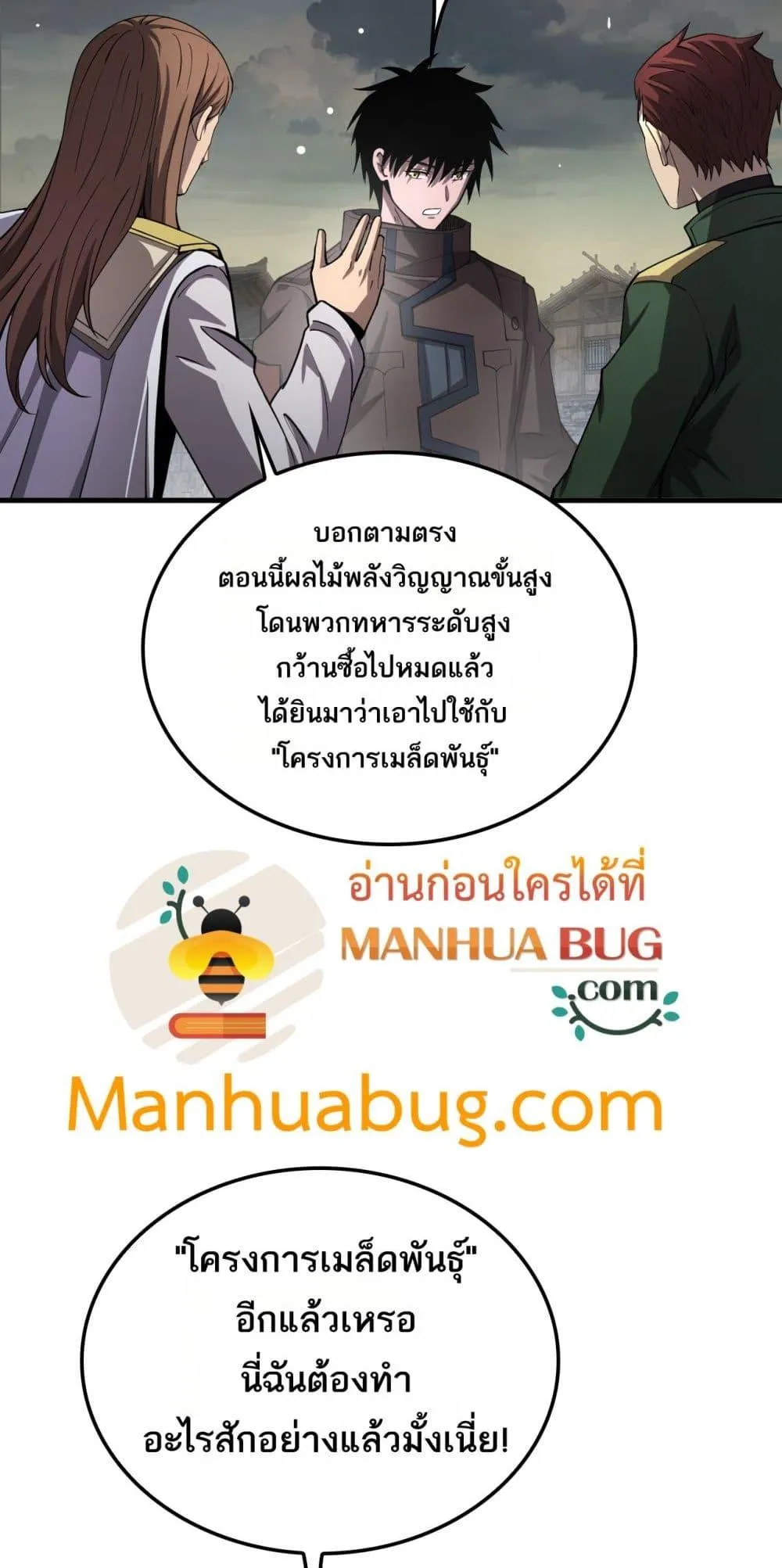 Doomsday Sword God ตอนที่ 32 หน้า 48