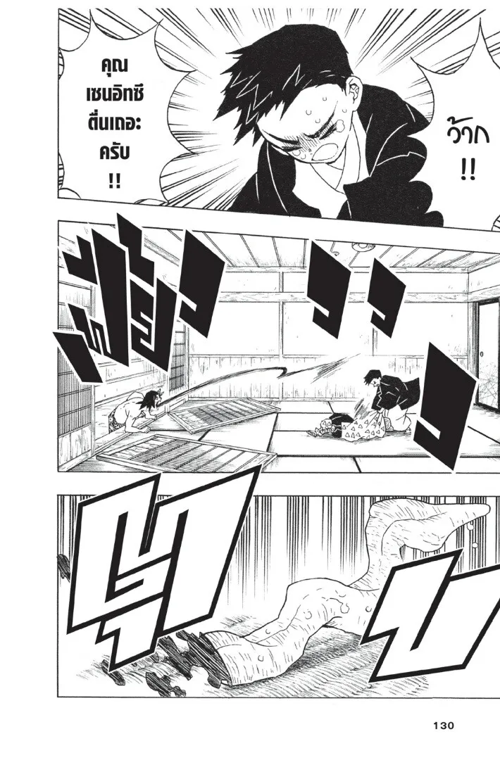 Kimetsu no yaiba ตอนที่ 17 หน้า 130