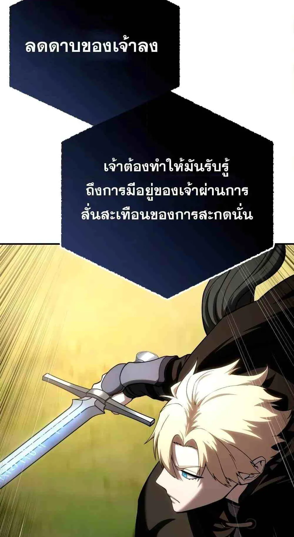 Star-Embracing Swordmaster ตอนที่ 31 หน้า 108