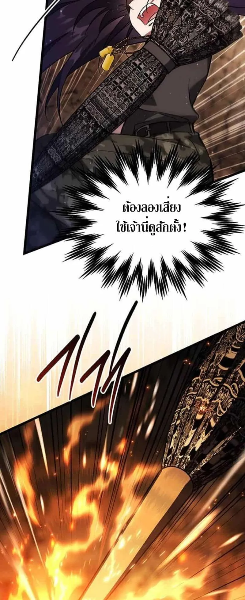 Lv. 99 Princess of Black Flame ตอนที่ 4 หน้า 17