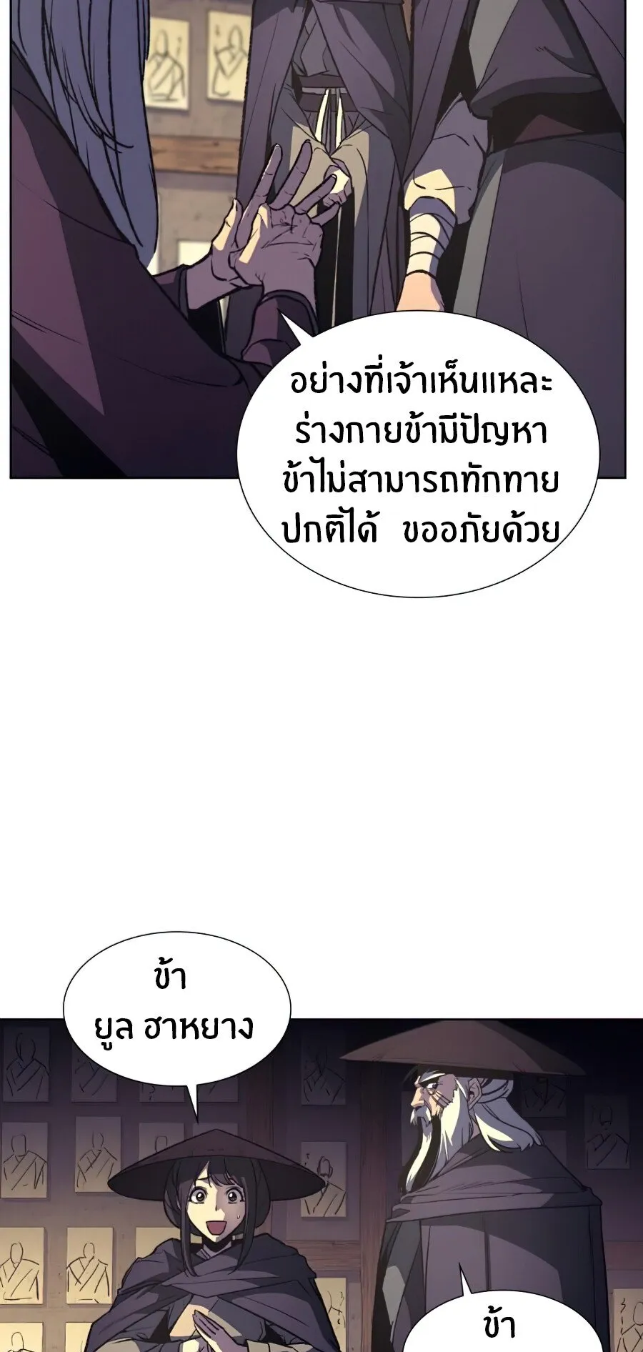 I Reincarnated As The Crazed Heir ตอนที่ 15 หน้า 39