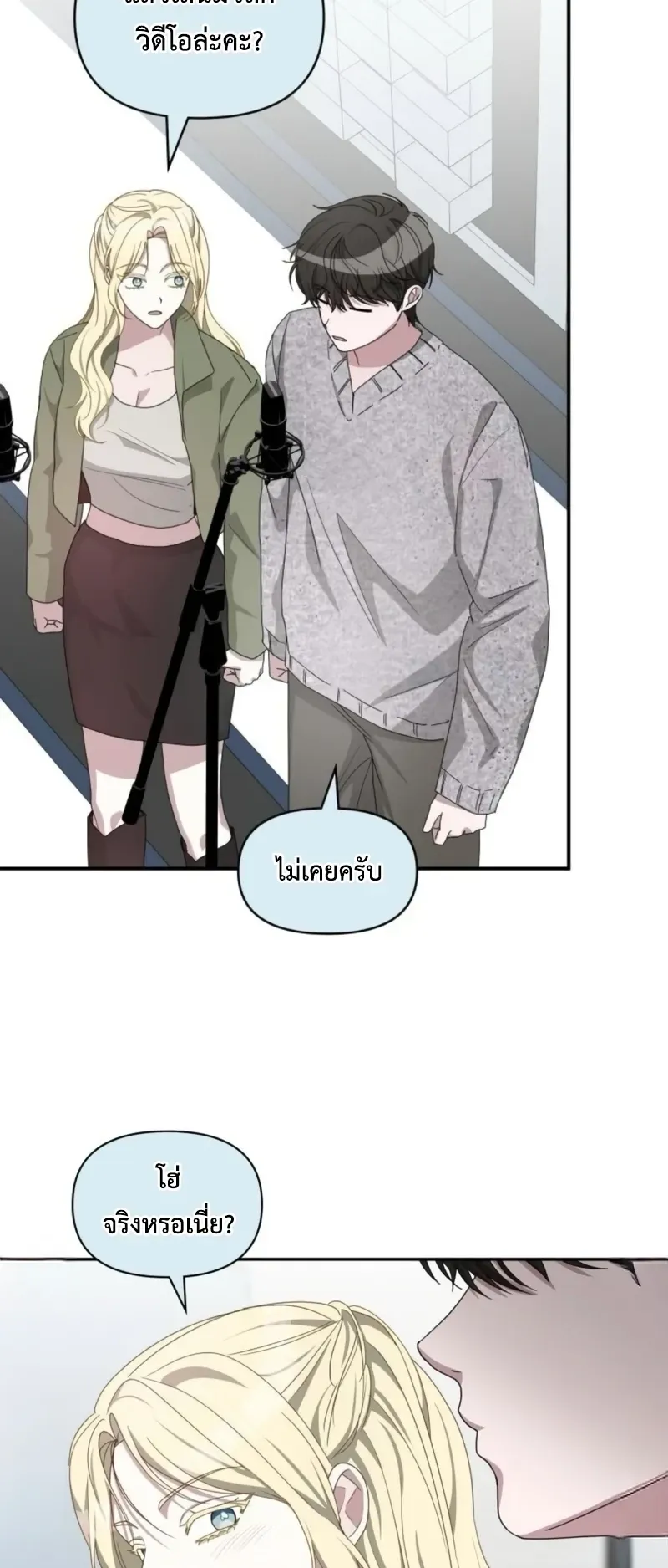 I Was Immediately Mistaken for a Monster Genius Actor ตอนที่ 78 หน้า 51