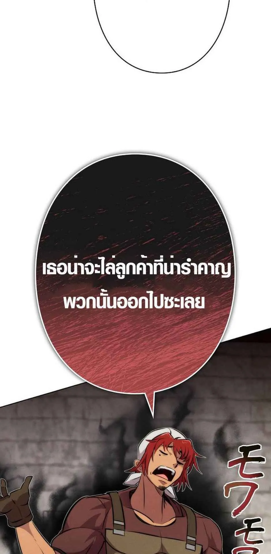 Ore wa Akutou de wa Arimasen ตอนที่ 2 หน้า 91
