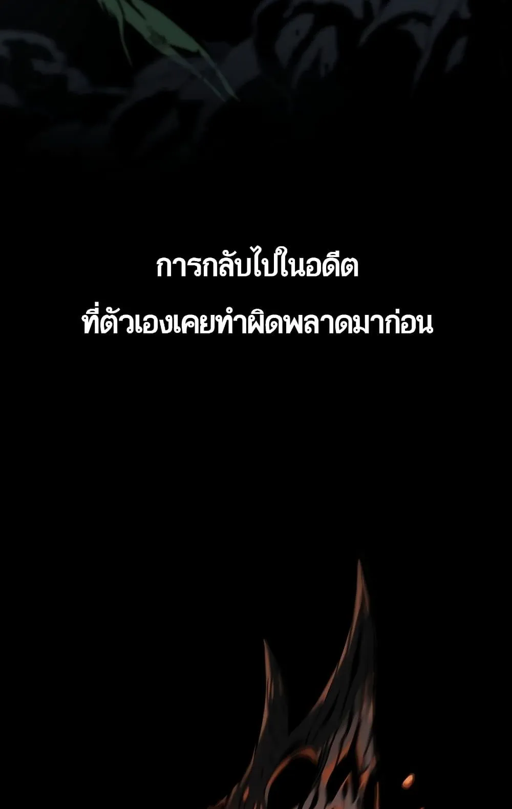The World After the end ตอนที่ 0 หน้า 31
