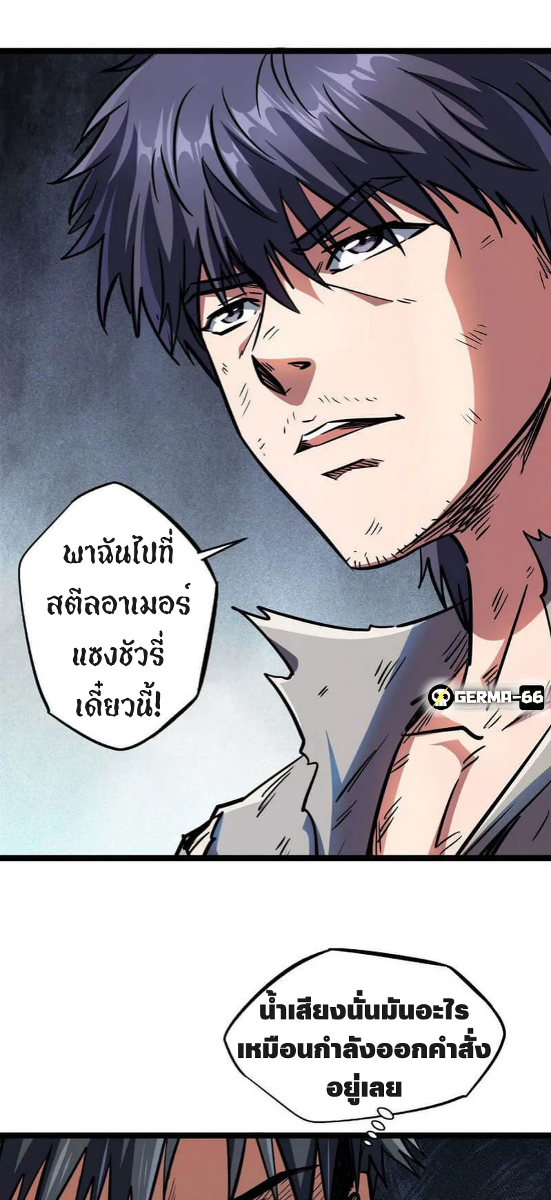 Super Gene ตอนที่ 7 หน้า 5