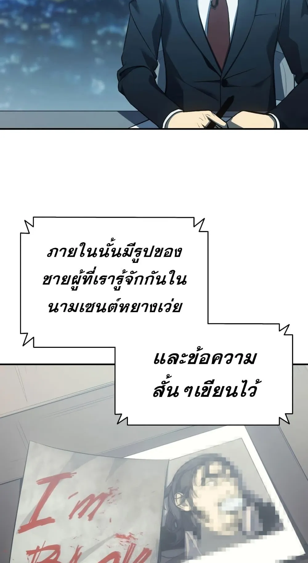 The Return of the Disaster-Class Hero ตอนที่ 12 หน้า 82