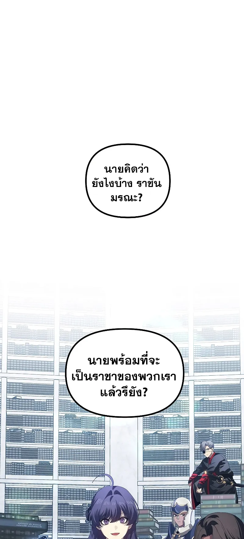 SSS-Class Suicide Hunter ตอนที่ 114 หน้า 32
