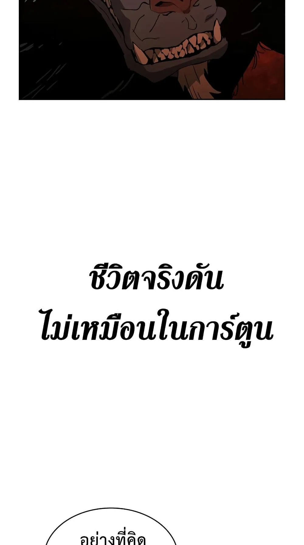 Is This Hunter for Real ตอนที่ 2 หน้า 45